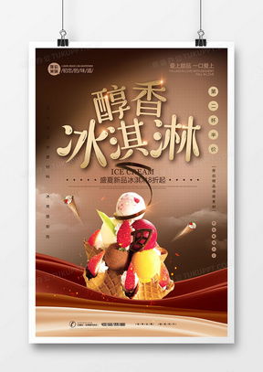 精品冰淇淋廣告設(shè)計模板大全與禮儀服務(wù)融合的創(chuàng)意指南